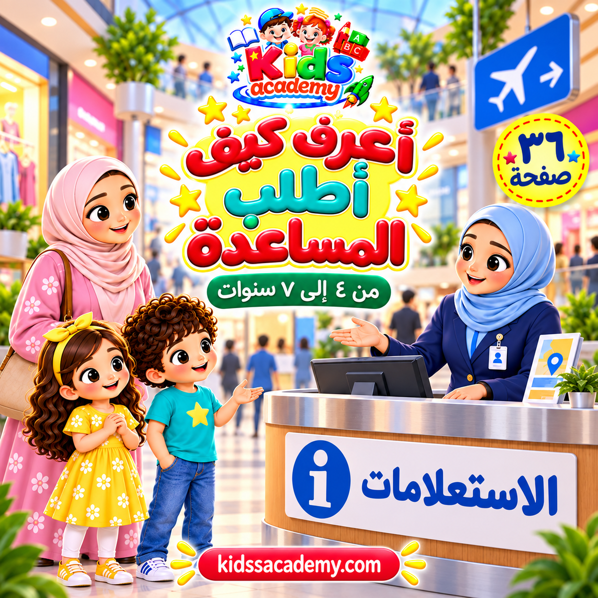 أعرف كيف أطلب المساعدة