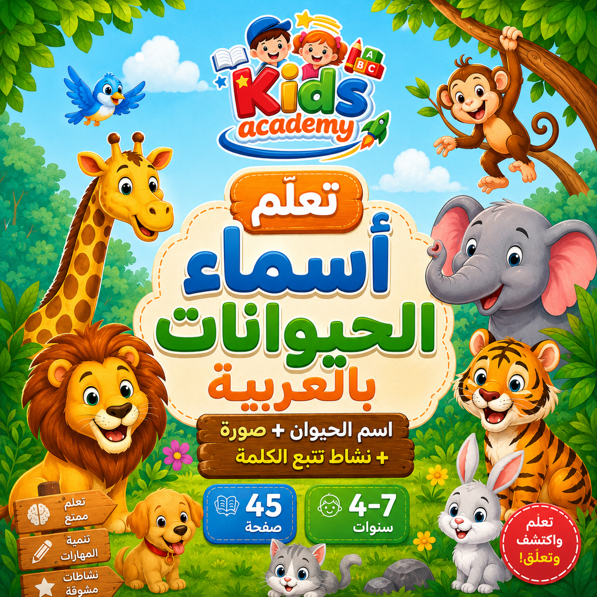 أسماء الحيوانات بالعربية 4–7 سنوات | PDF
