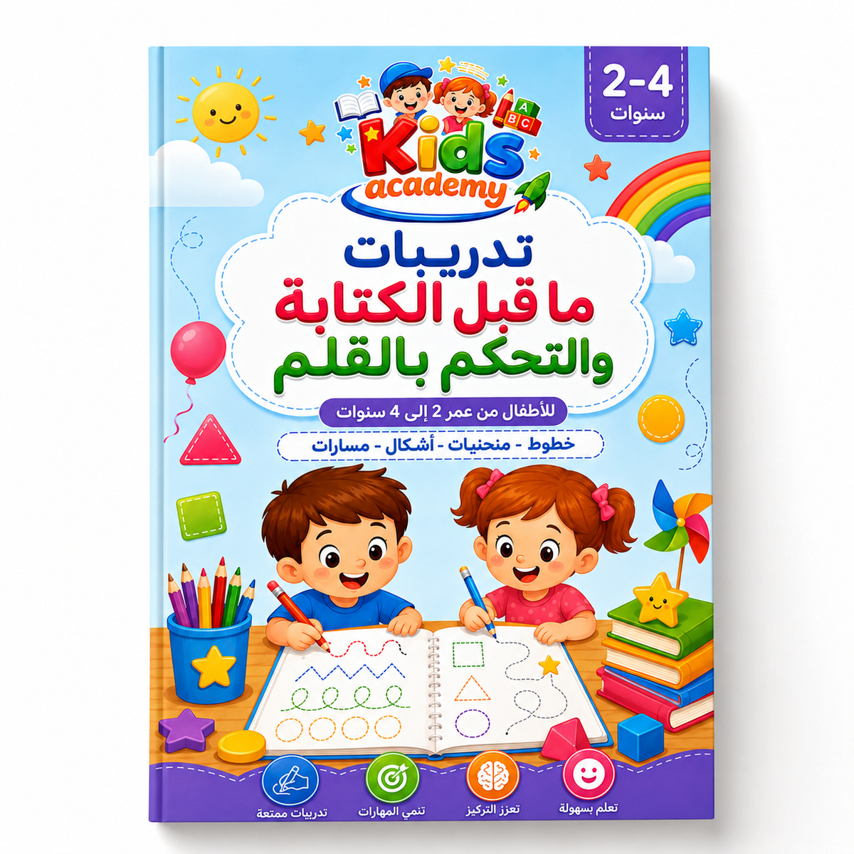تدريبات ما قبل الكتابة والتحكم بالقلم من 2 إلى 4 سنوات PDF