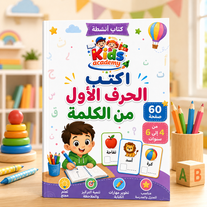 اكتب الحرف الأول من الكلمة من 4 إلى 6 سنوات PDF